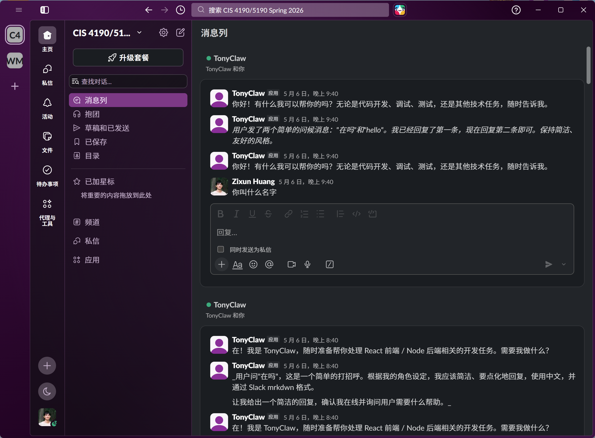 TonyClaw 在 Slack 中运行的界面